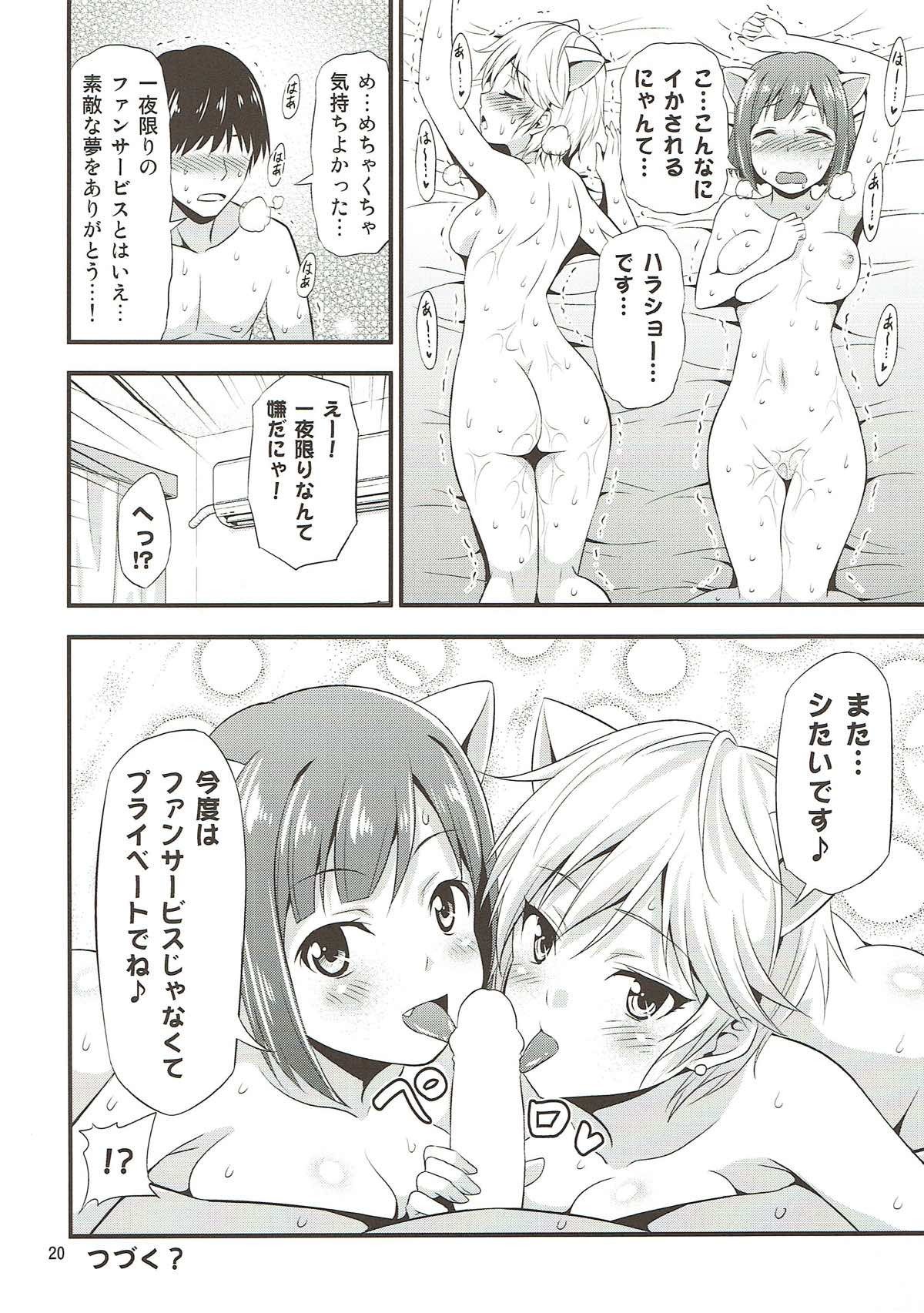 おねだり！シンデレラ〜ミクにゃんとあんやのぜっちょうごほうしでスパシボにゃん〜