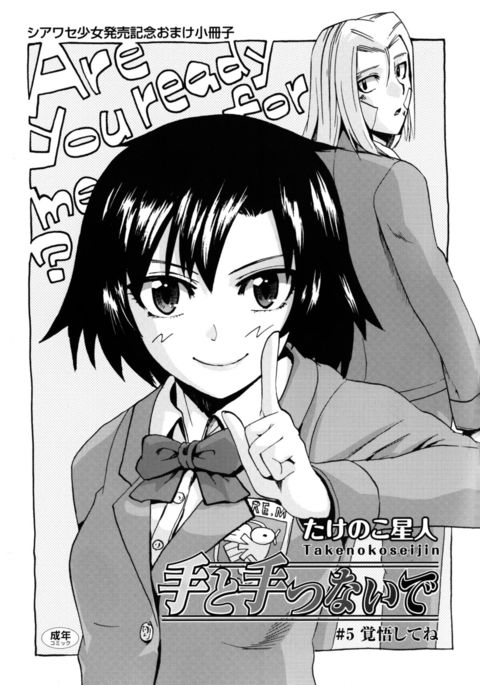手と手をつないで#5手と手をつないで 手と手をつないで#5手と手をつないで