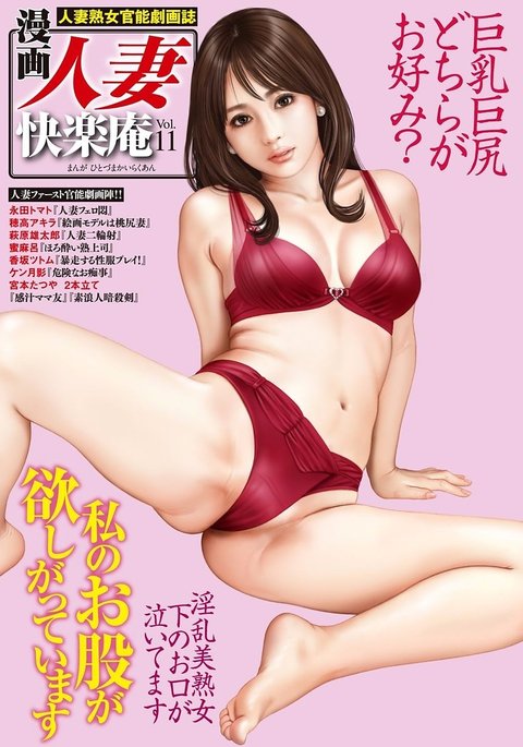 漫画人妻快楽庵Vol.11