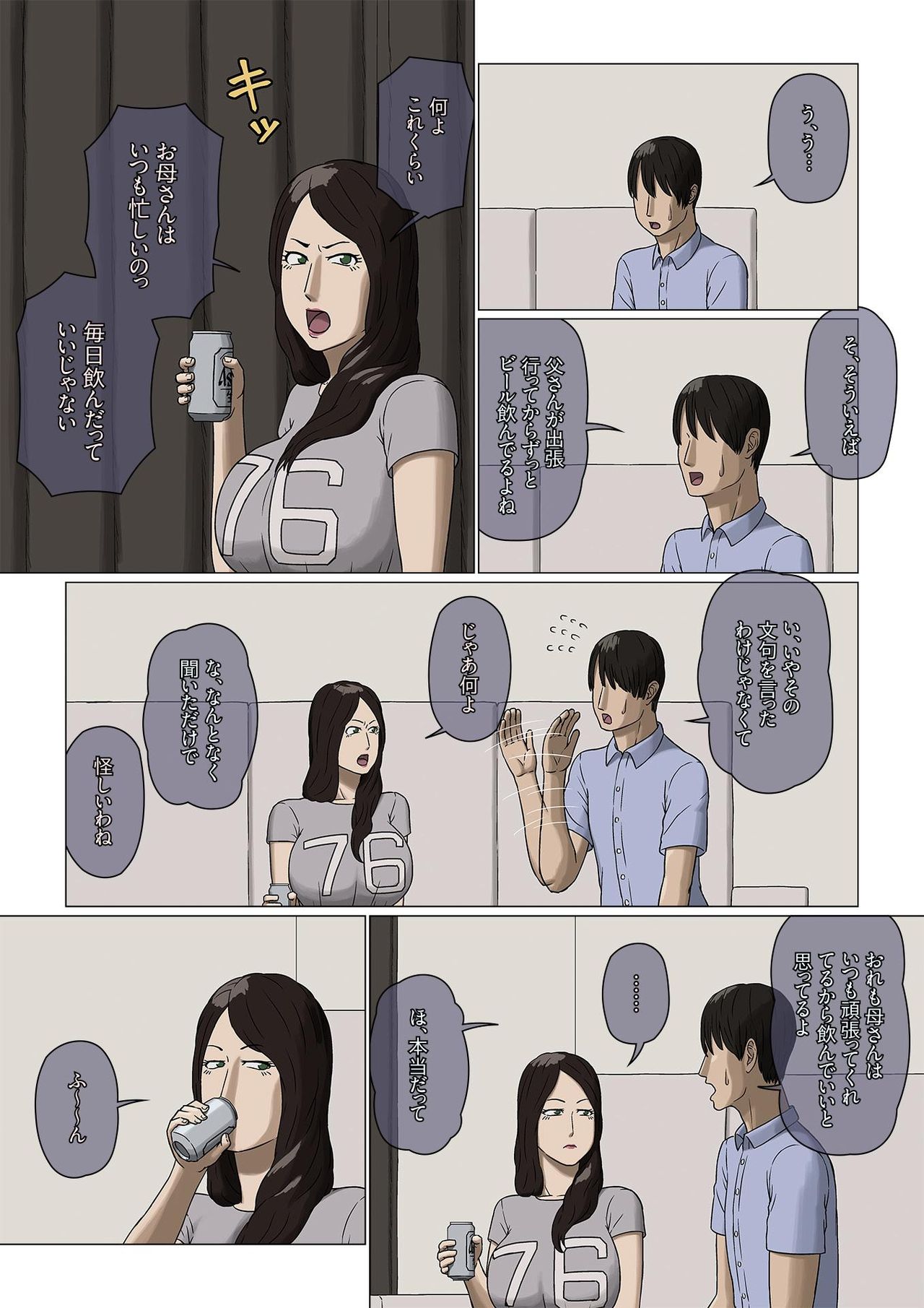 ぼしそうかんのぞきのぞかれ