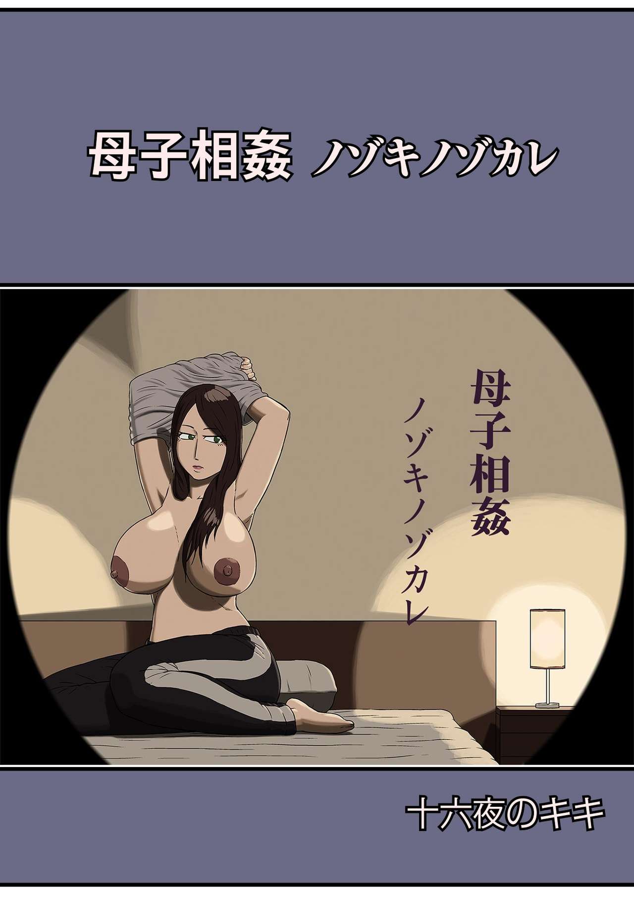 ぼしそうかんのぞきのぞかれ ぼしそうかんのぞきのぞかれ