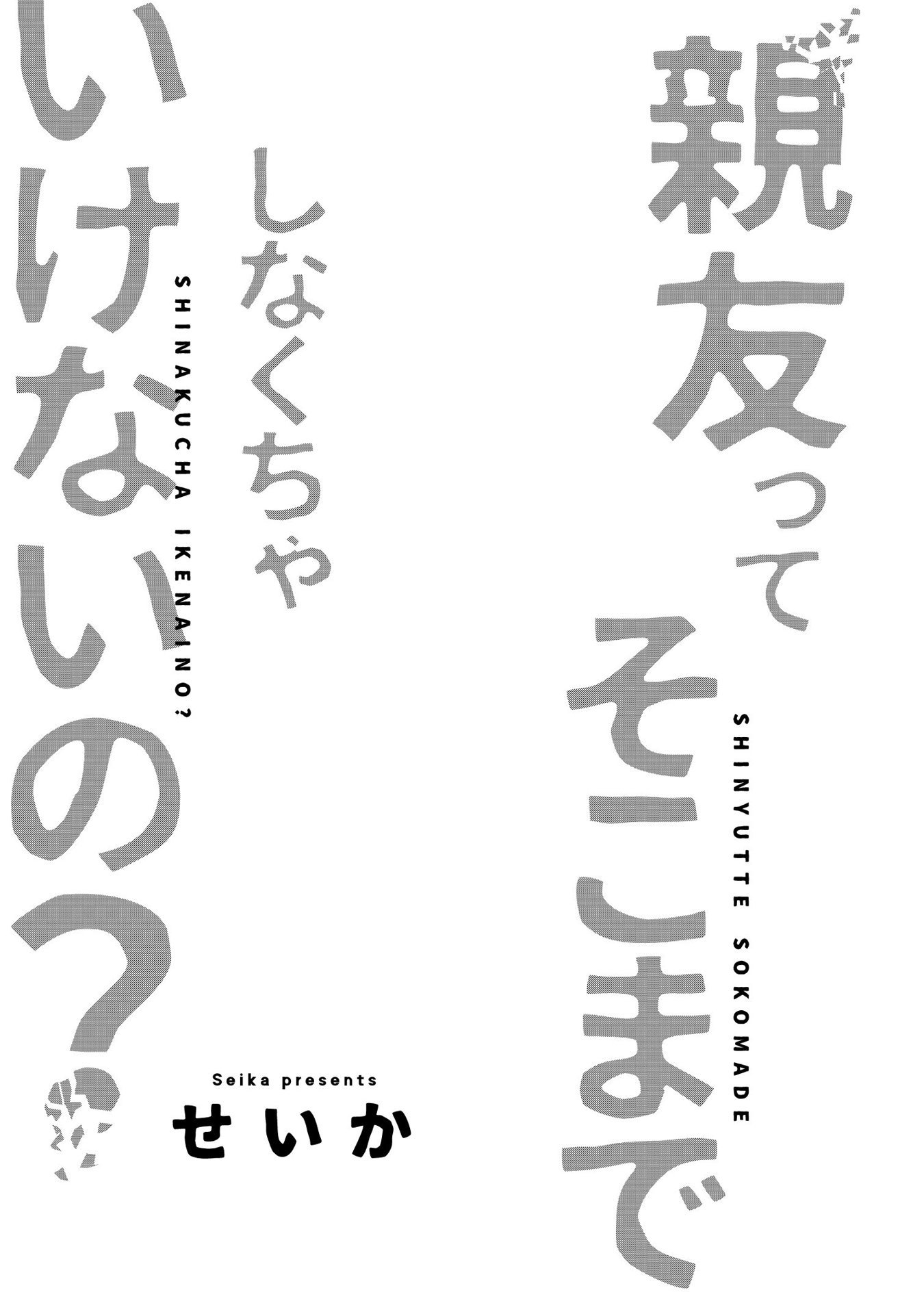 しんゆうってそこ作っしなくちゃ池内の？