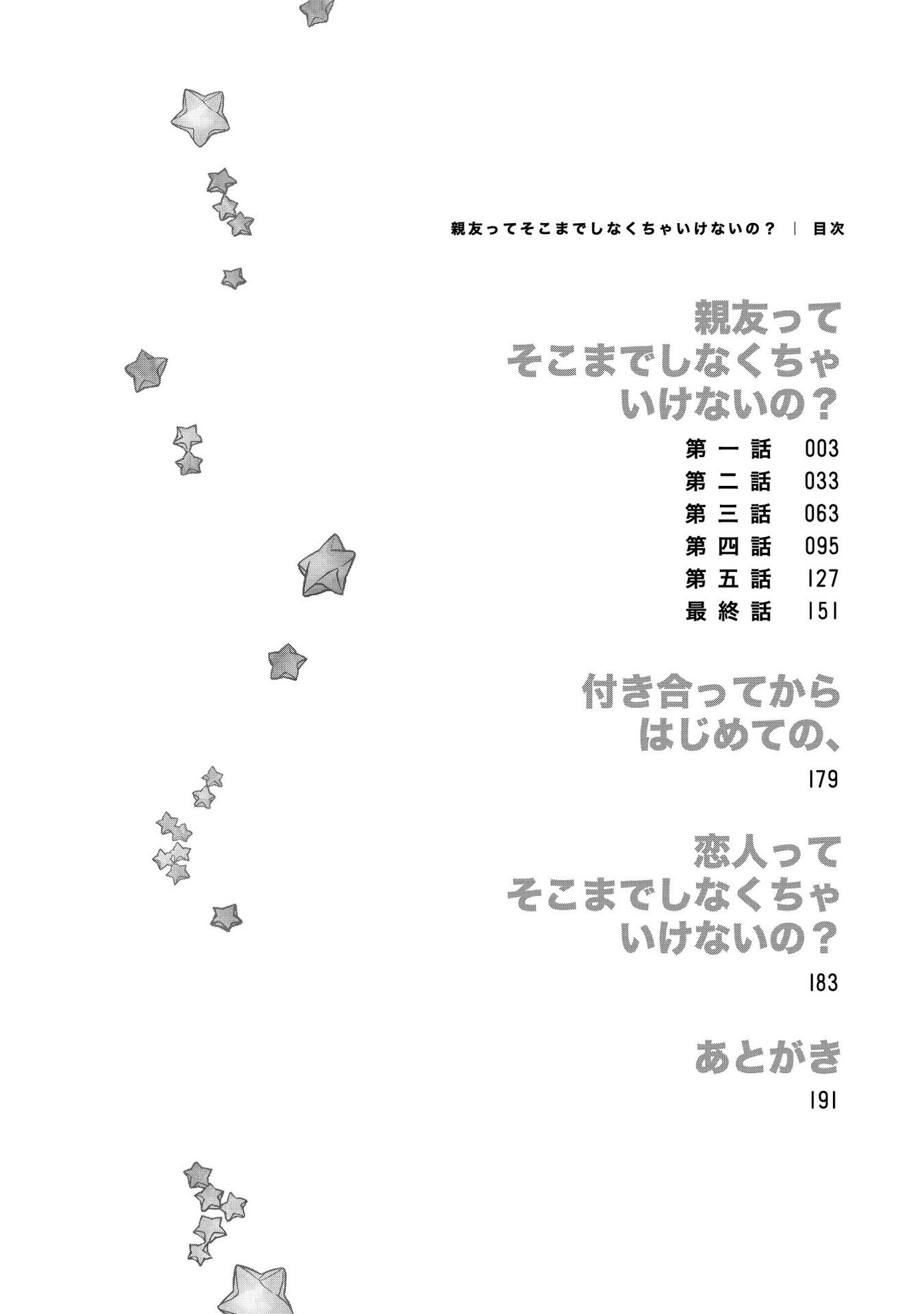 しんゆうってそこ作っしなくちゃ池内の？