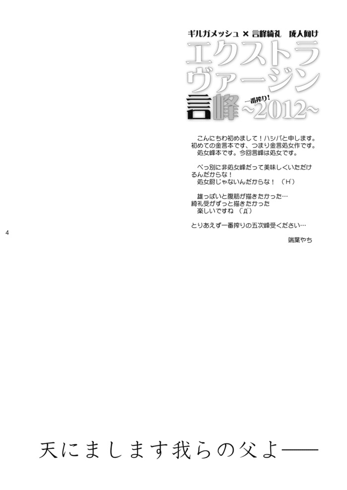 言峰綺礼一番しぼり〜2012〜
