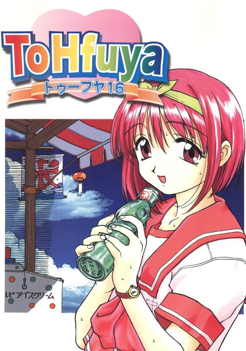 ToHfuya-Toufuya 16 ToHfuya-Toufuya 16