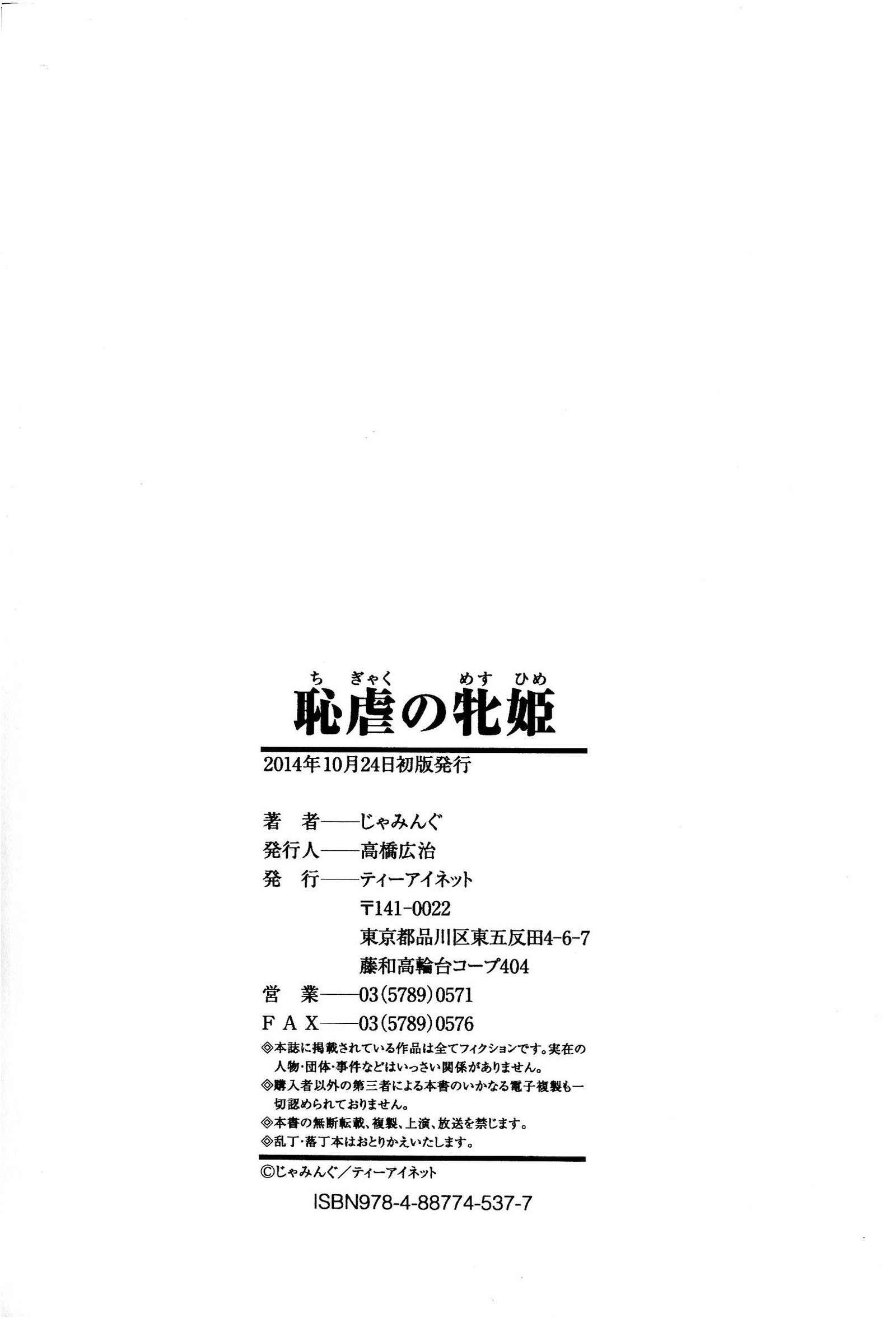 ちぎゃくのめす姫