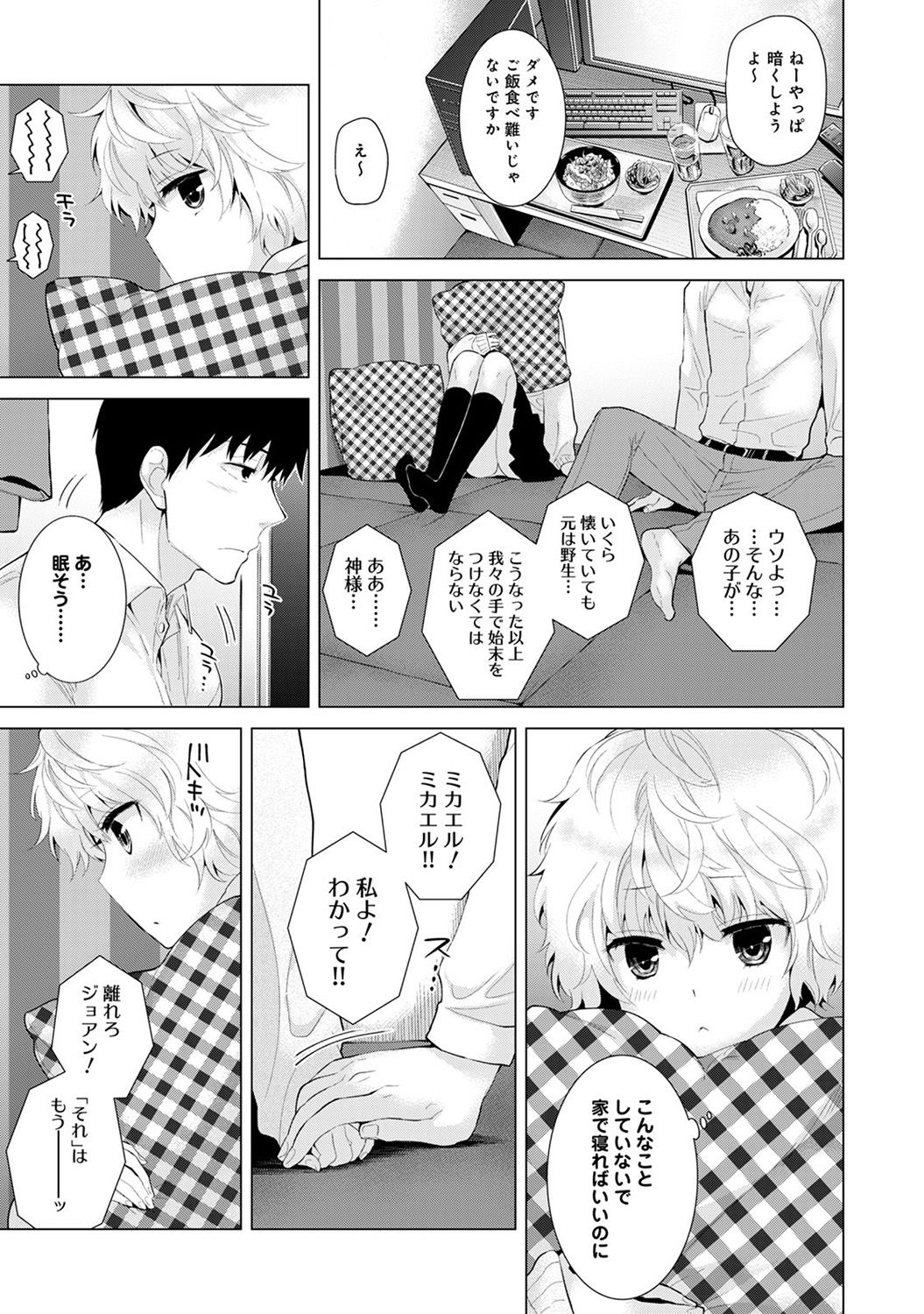 のらねこ少女との倉下Ch。 1-8