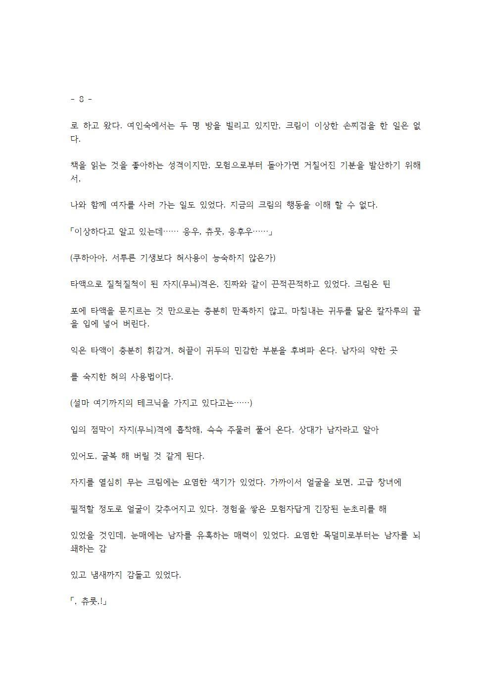 호색한의 마검 기계번역