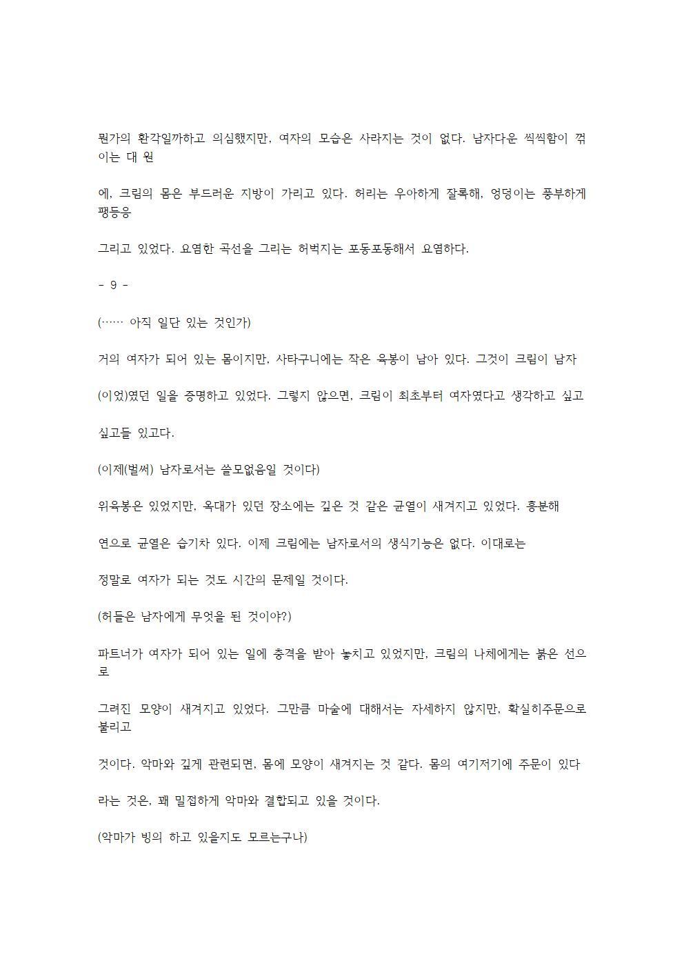 호색한의 마검 기계번역