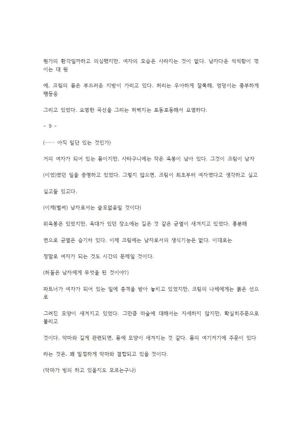 호색한의 마검 기계번역