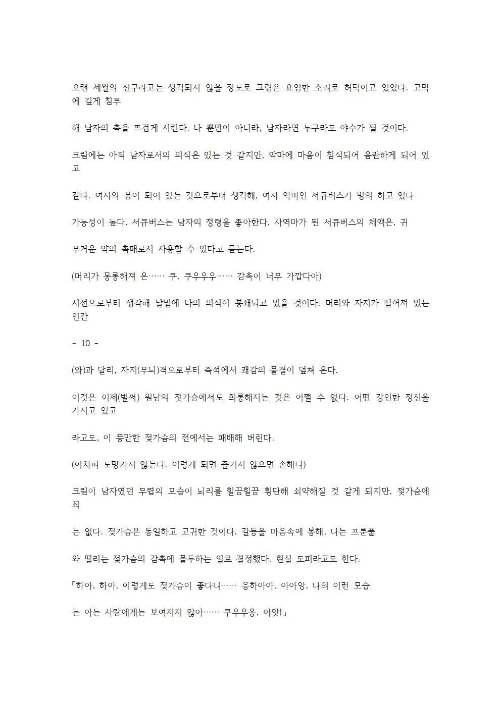 호색한의 마검 기계번역