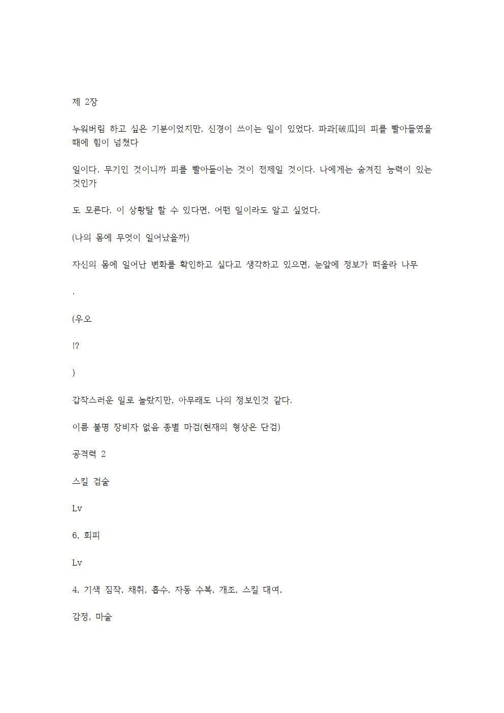 호색한의 마검 기계번역