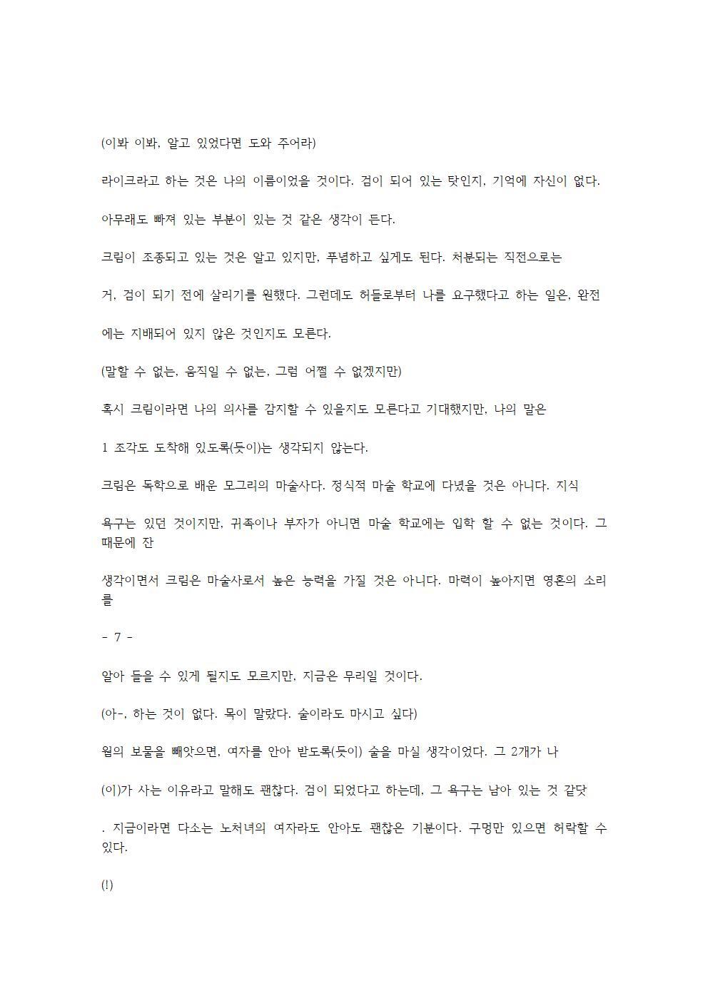 호색한의 마검 기계번역