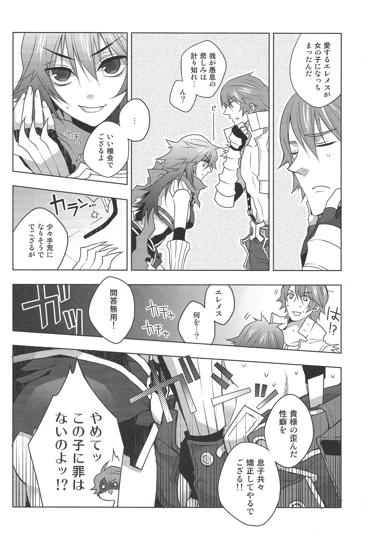 Eremes Guile dakedo Seitenkan Shichatte mo Mondai Nai yo ne?! Eremes Guile dakedo Seitenkan Shichatte mo Mondai Nai yo ne?!