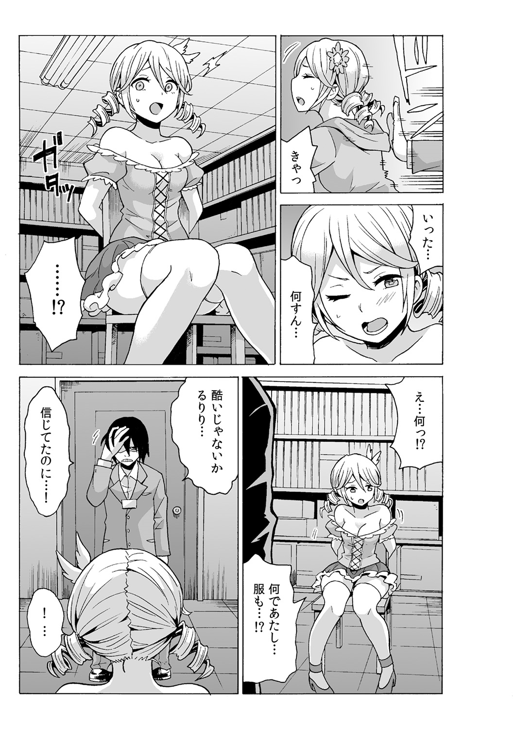 タイムストップユ！ 〜Jikan o Tomete Rea-Juu Hamehame〜