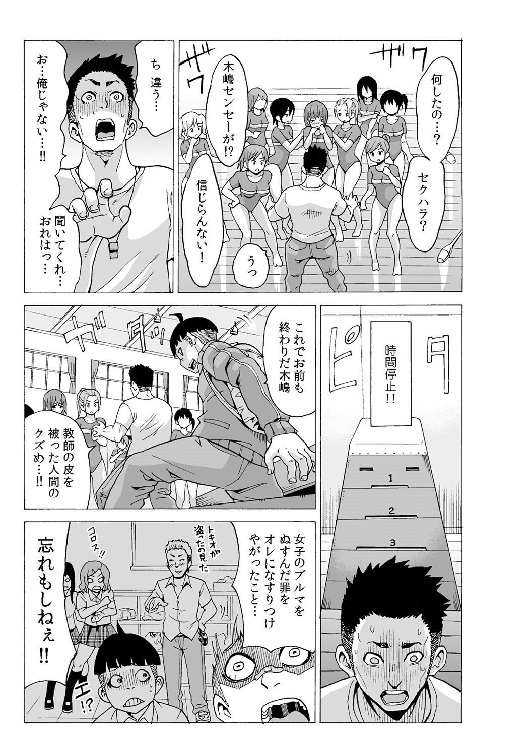 タイムストップユ！ 〜Jikan o Tomete Rea-Juu Hamehame〜