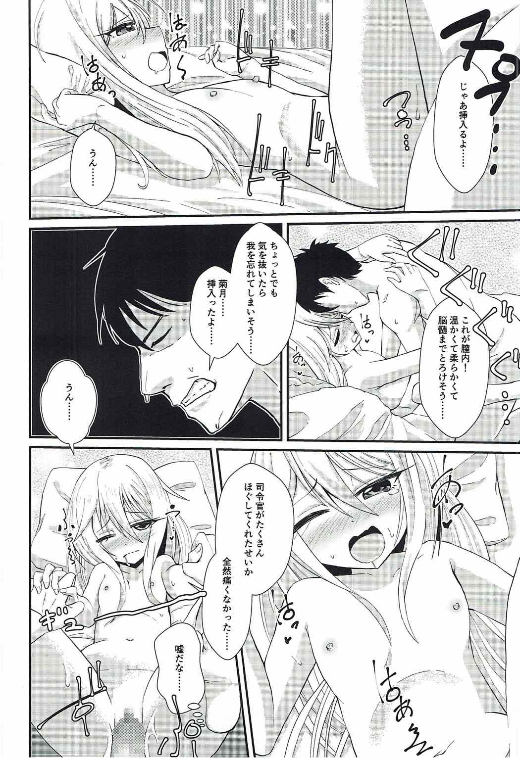 菊月と翔也カッコカリ