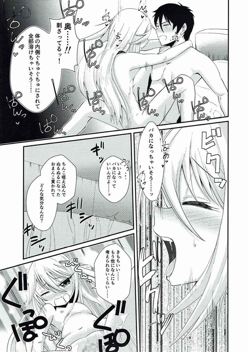 菊月と翔也カッコカリ