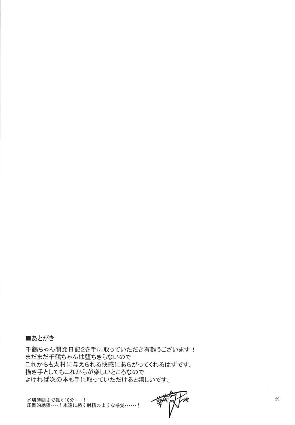 千鶴ちゃん海初日記2