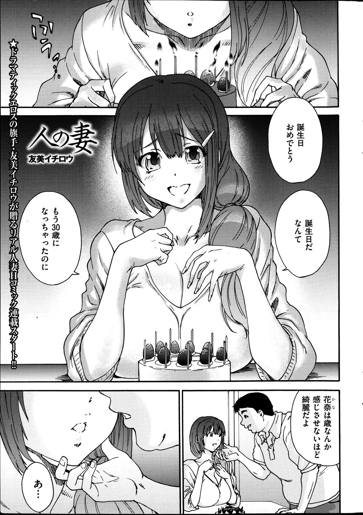 ひとのつまCh。 1-8 ひとのつまCh。 1-8