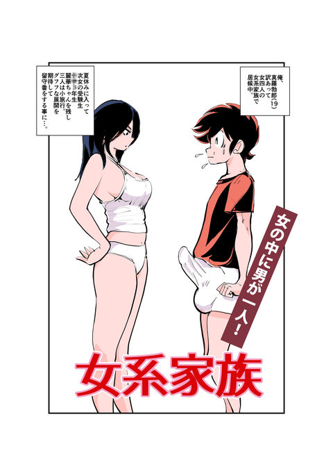 常経かぞく 常経かぞく