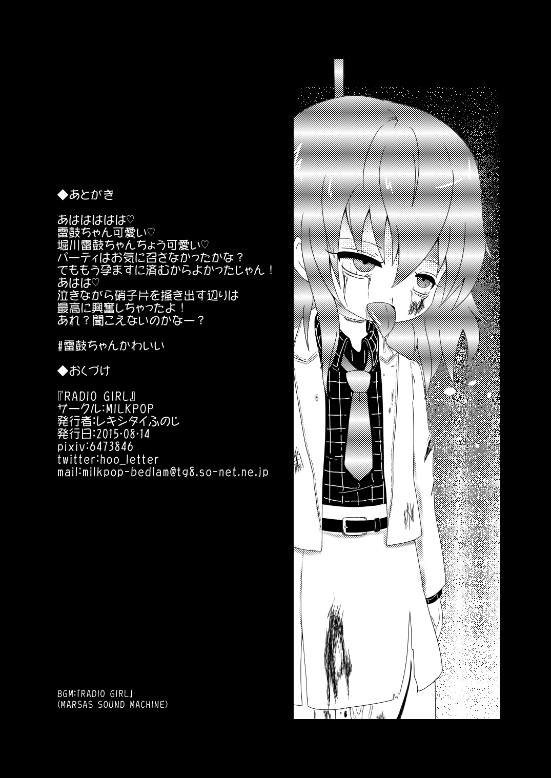 ラジオガール