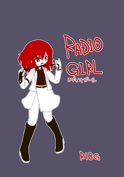 ラジオガール ラジオガール