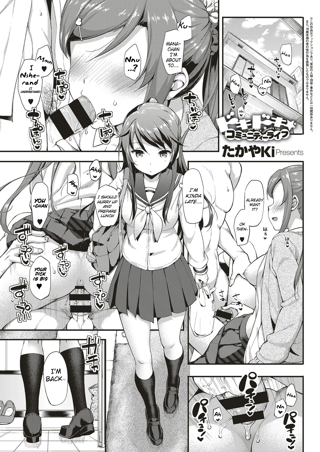 ドキドキコミュニティライフ