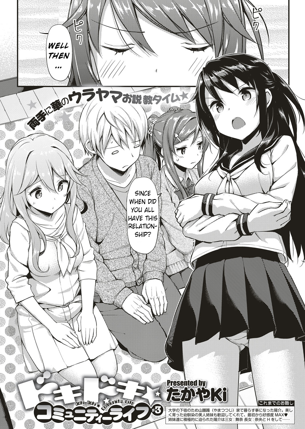 ドキドキコミュニティライフ