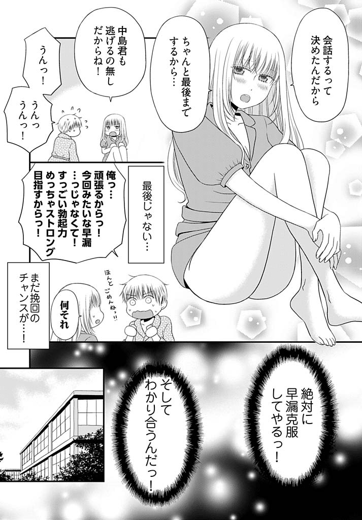 よりぬきラッキースケベ〜ヤリスギ地蔵の菩薩〜18