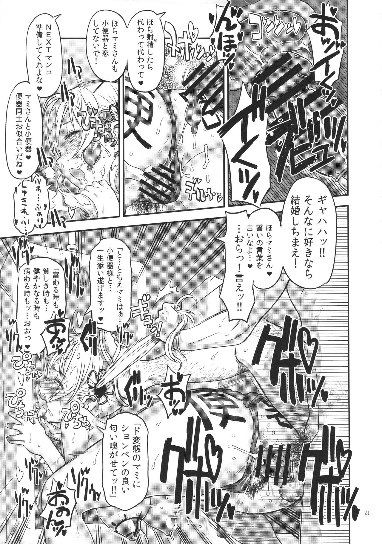 落ちる時間?サイド:M2 落ちる時間?サイド:M2