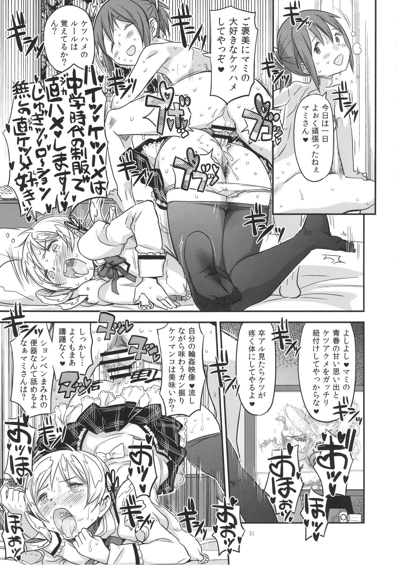 落ちる時間?サイド:M2 落ちる時間?サイド:M2