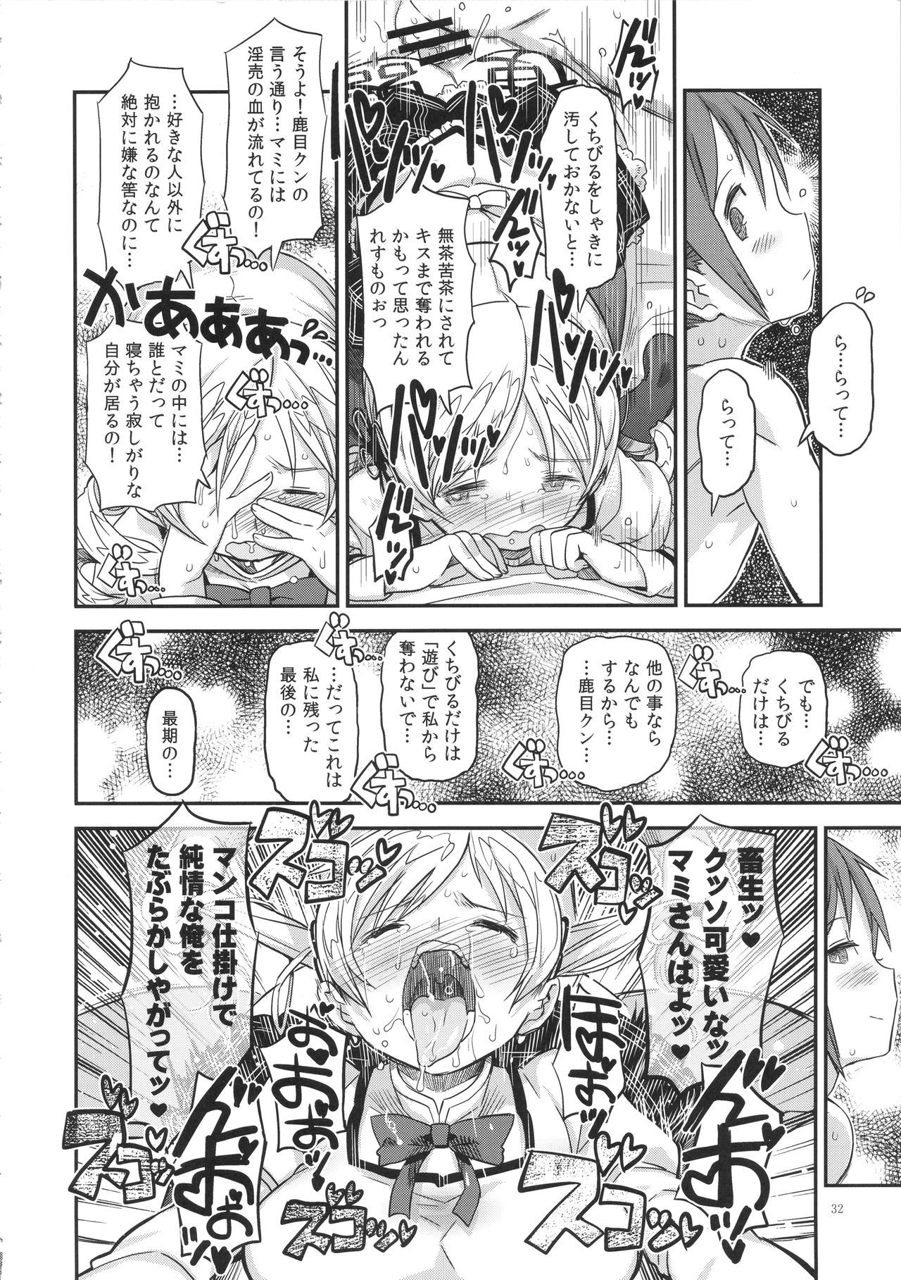 落ちる時間?サイド:M2 落ちる時間?サイド:M2