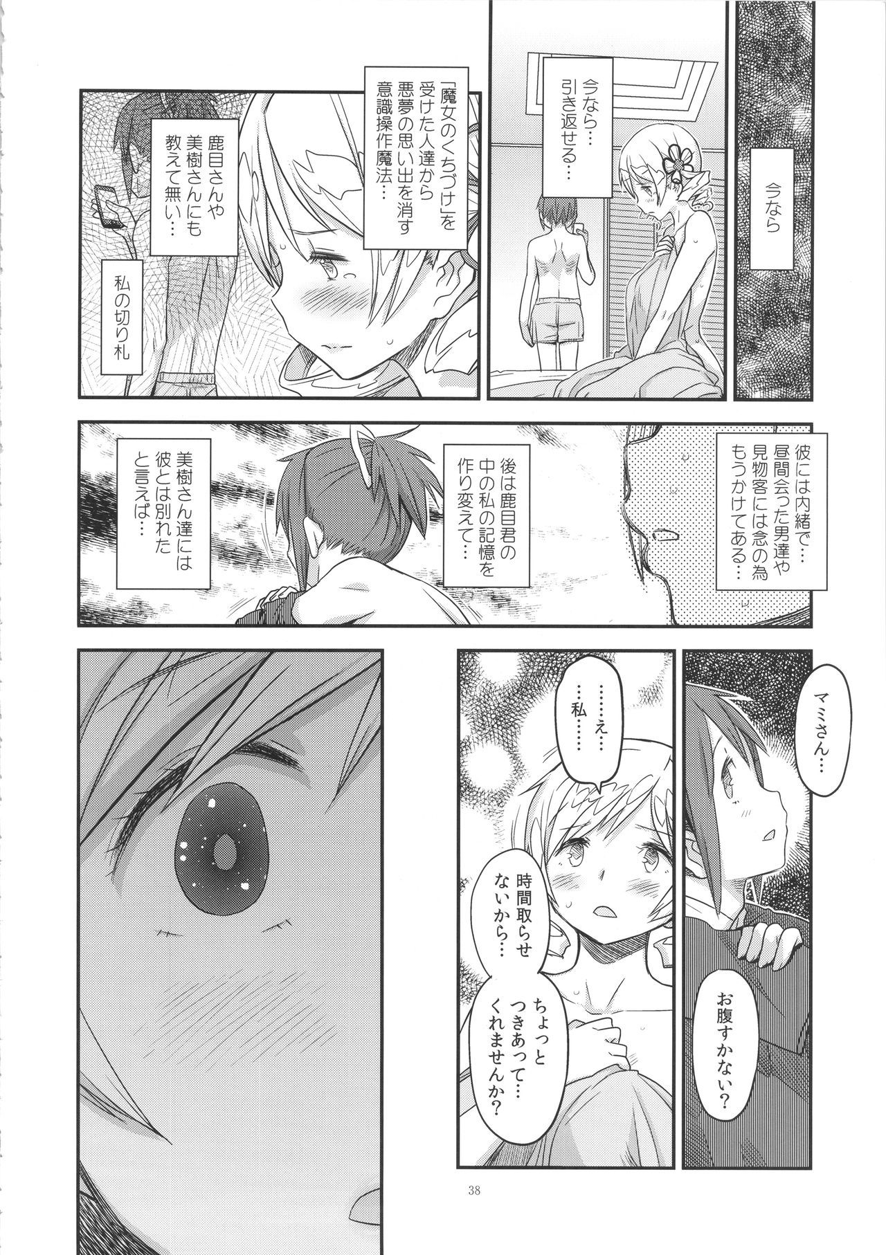落ちる時間?サイド:M2 落ちる時間?サイド:M2
