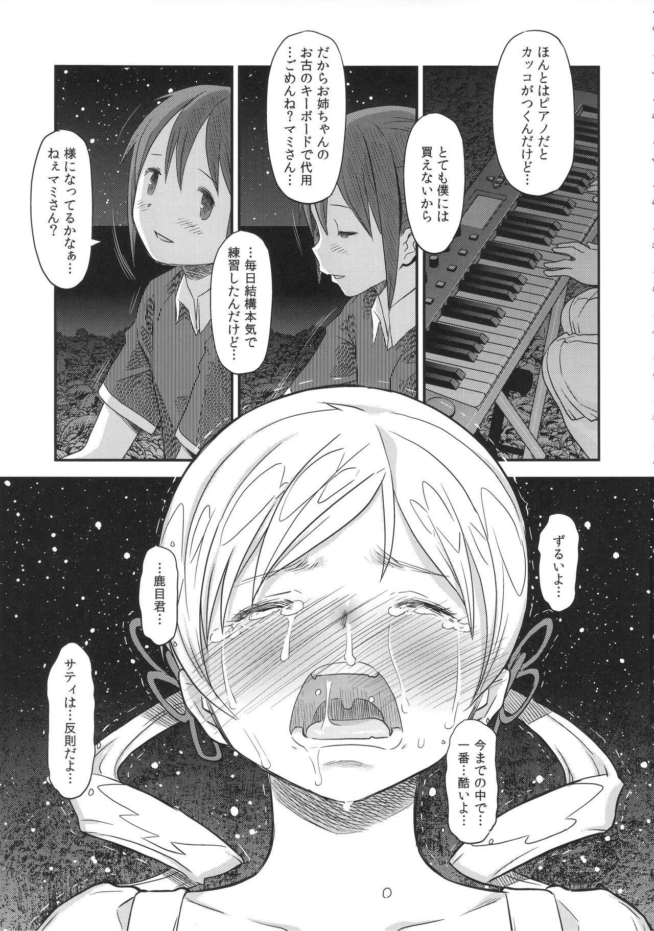 落ちる時間?サイド:M2 落ちる時間?サイド:M2