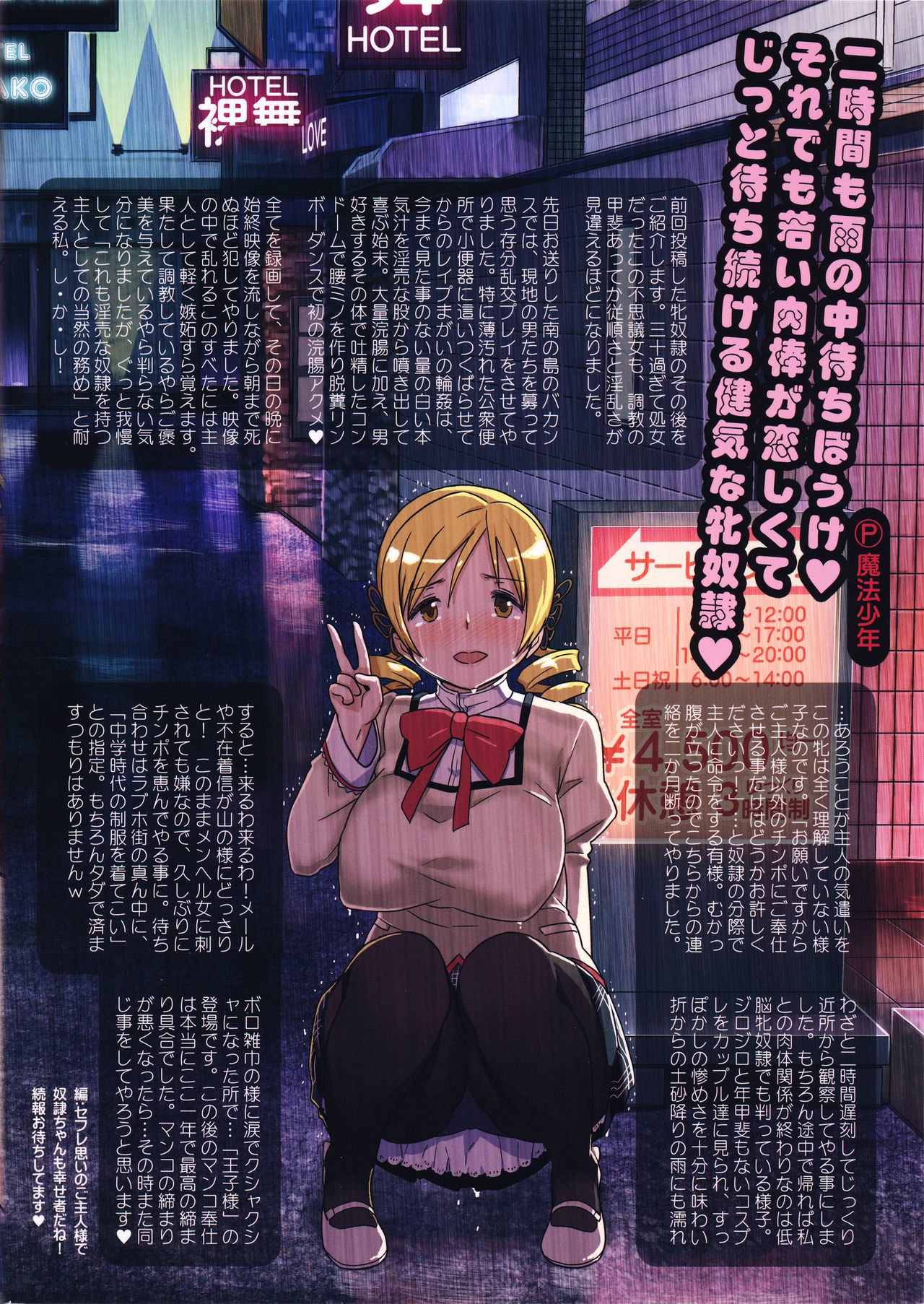 落ちる時間?サイド:M2 落ちる時間?サイド:M2