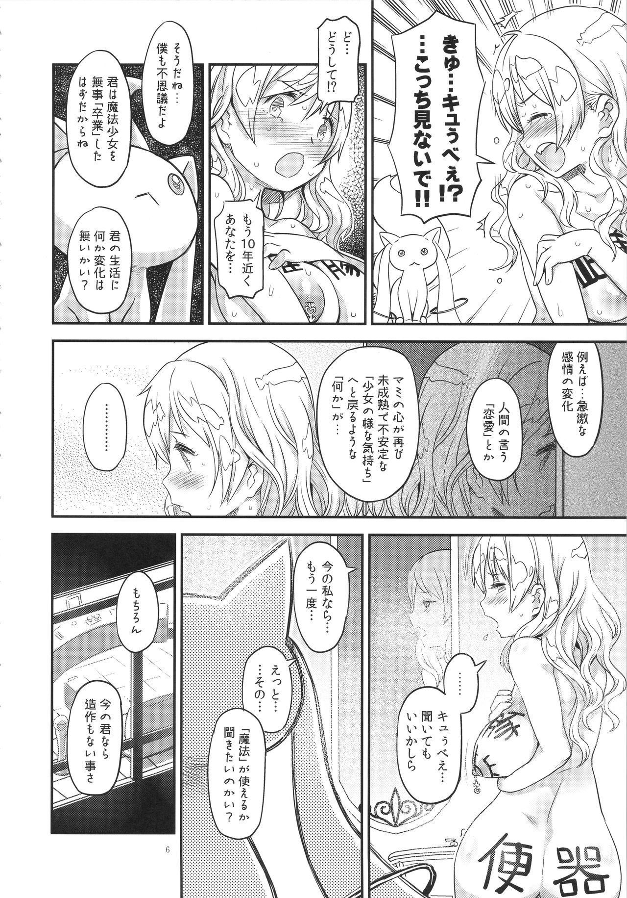 落ちる時間?サイド:M2 落ちる時間?サイド:M2