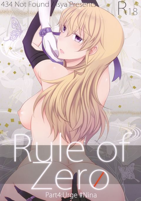 ゼロのルールパート4 ゼロのルールパート4