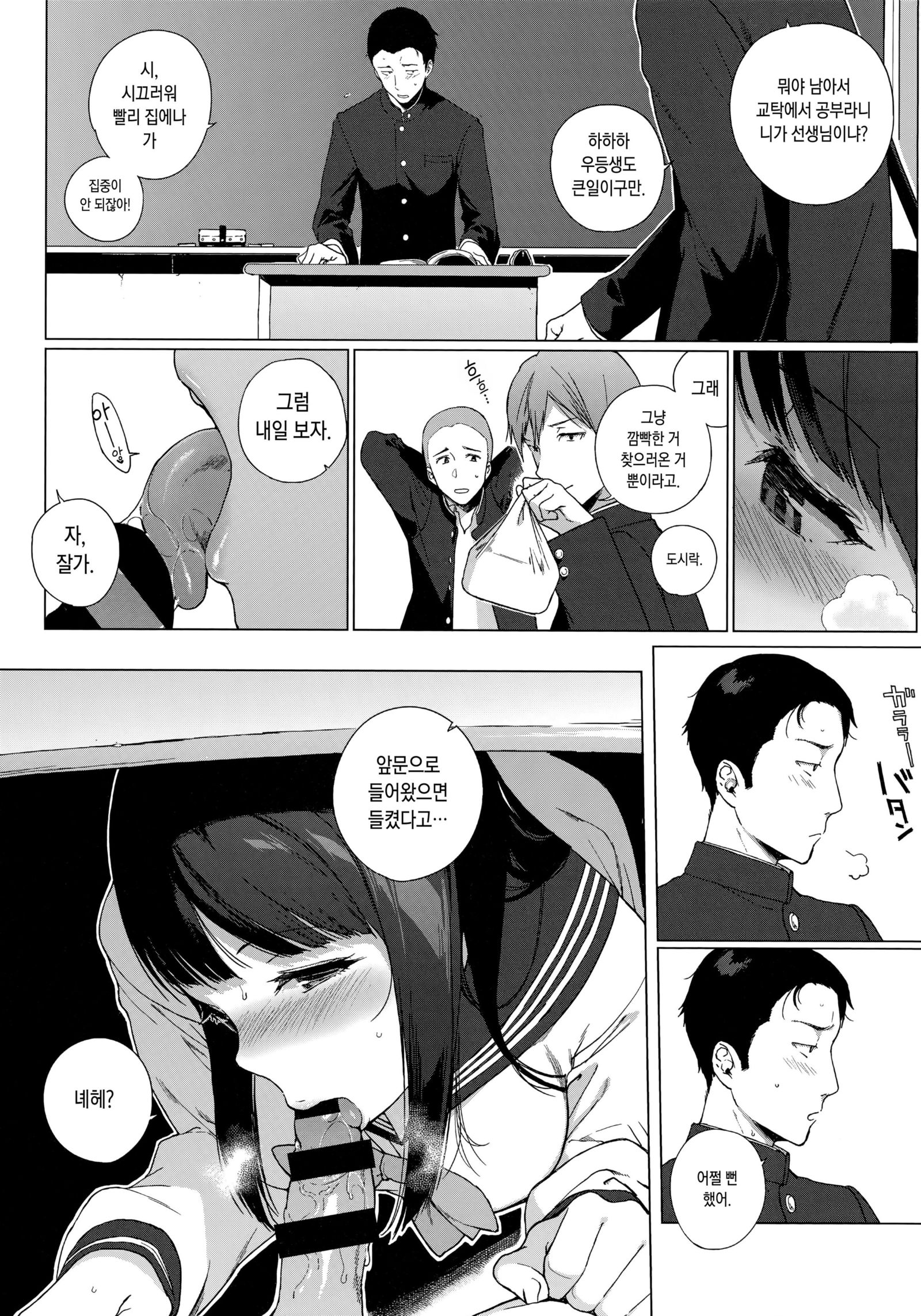 ほうかごのゆうとせいch.1