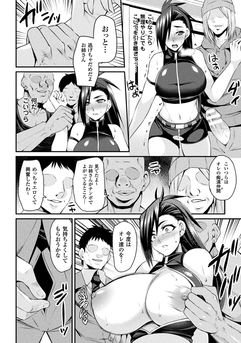 2Dコミックマガジン青天館下鉱石がちかんされてめすいきぜっちょう！巻1