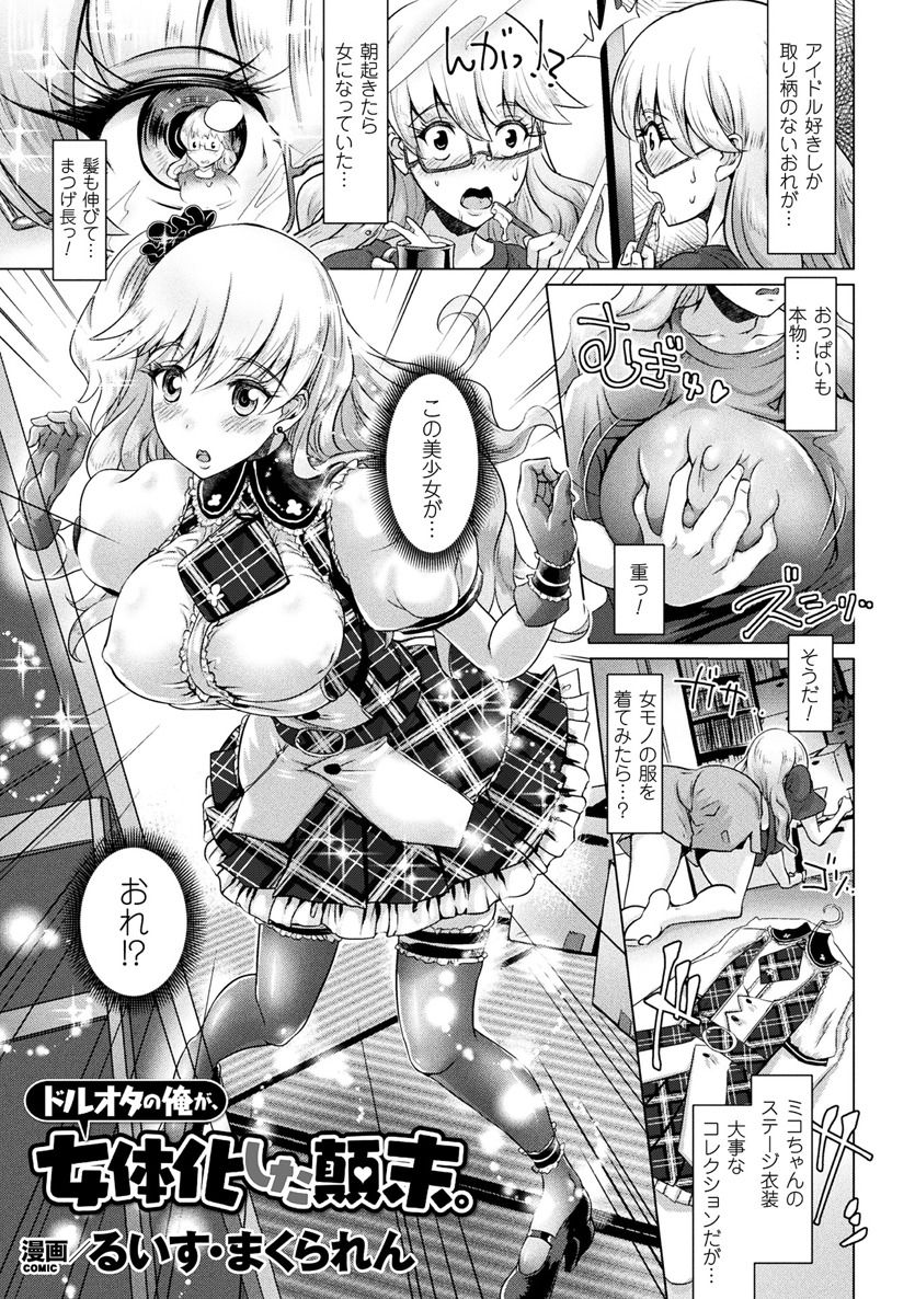 2Dコミックマガジン青天館下鉱石がちかんされてめすいきぜっちょう！巻1