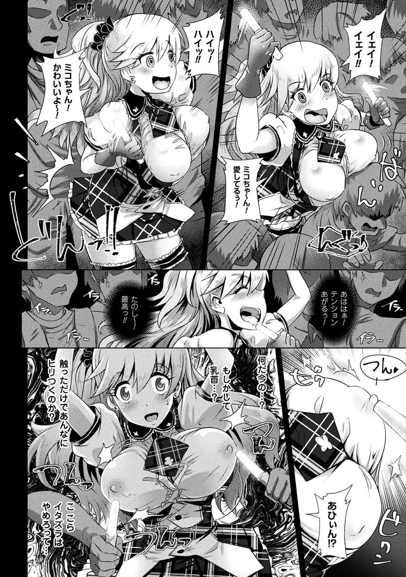 2Dコミックマガジン青天館下鉱石がちかんされてめすいきぜっちょう！巻1