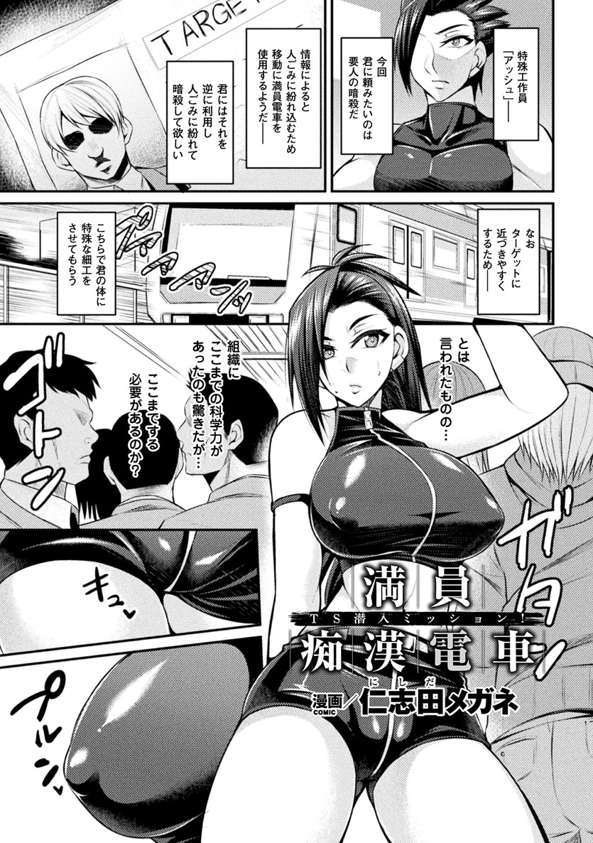 2Dコミックマガジン青天館下鉱石がちかんされてめすいきぜっちょう！巻1