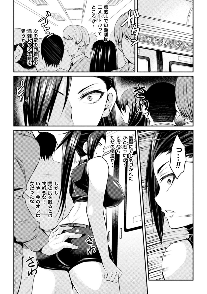 2Dコミックマガジン青天館下鉱石がちかんされてめすいきぜっちょう！巻1
