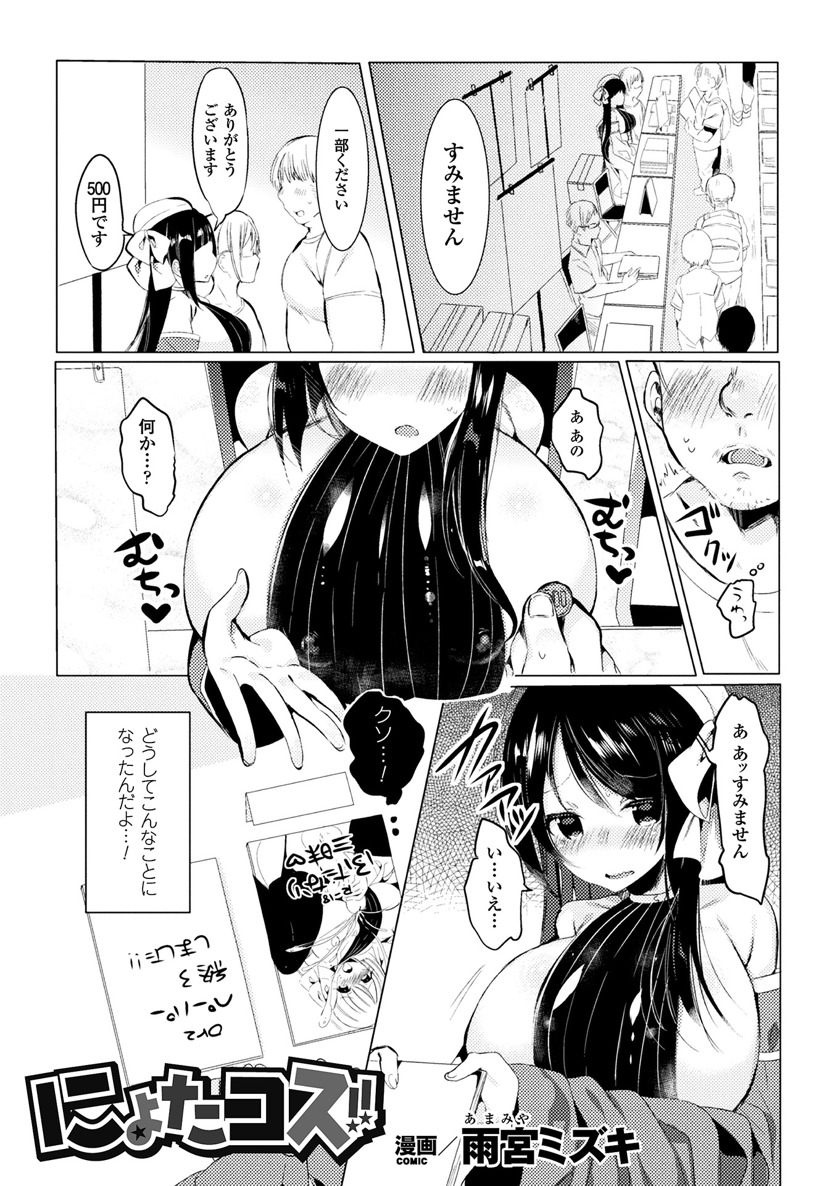 2Dコミックマガジン青天館下鉱石がちかんされてめすいきぜっちょう！巻1