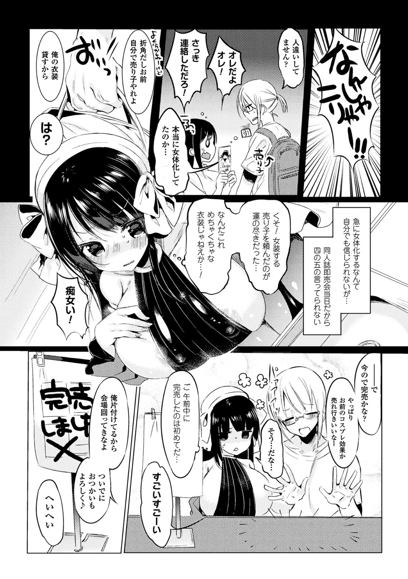 2Dコミックマガジン青天館下鉱石がちかんされてめすいきぜっちょう！巻1