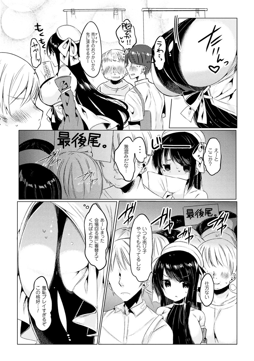2Dコミックマガジン青天館下鉱石がちかんされてめすいきぜっちょう！巻1