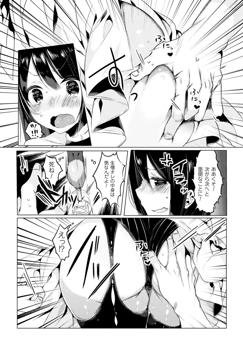 2Dコミックマガジン青天館下鉱石がちかんされてめすいきぜっちょう！巻1