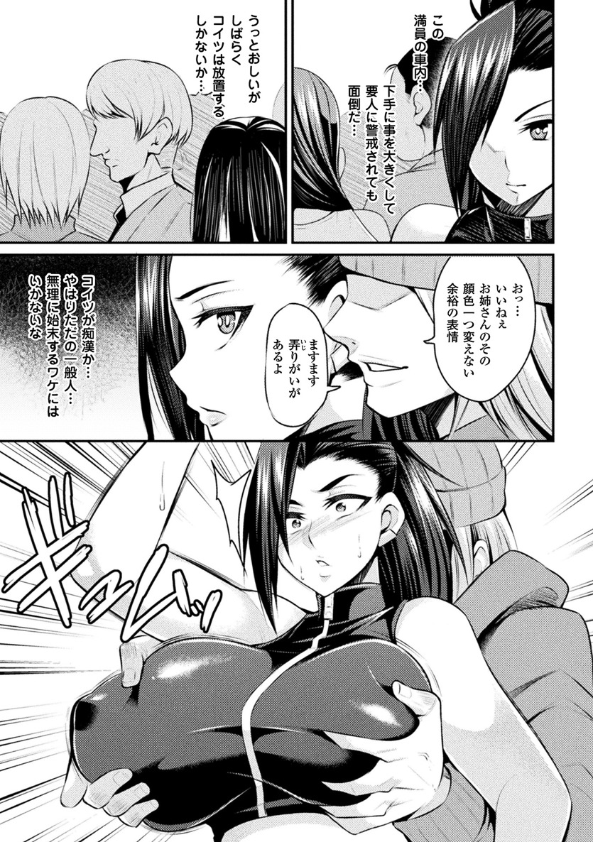 2Dコミックマガジン青天館下鉱石がちかんされてめすいきぜっちょう！巻1