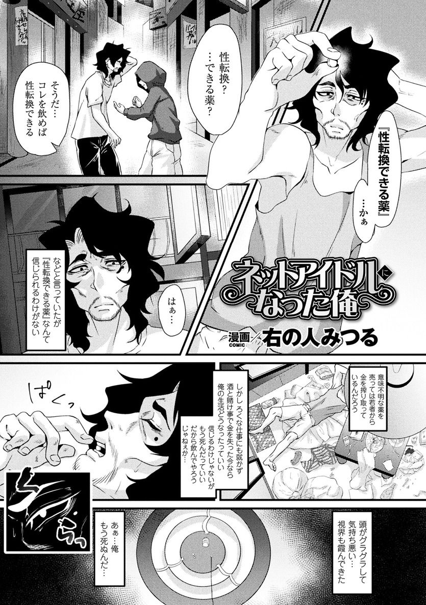 2Dコミックマガジン青天館下鉱石がちかんされてめすいきぜっちょう！巻1